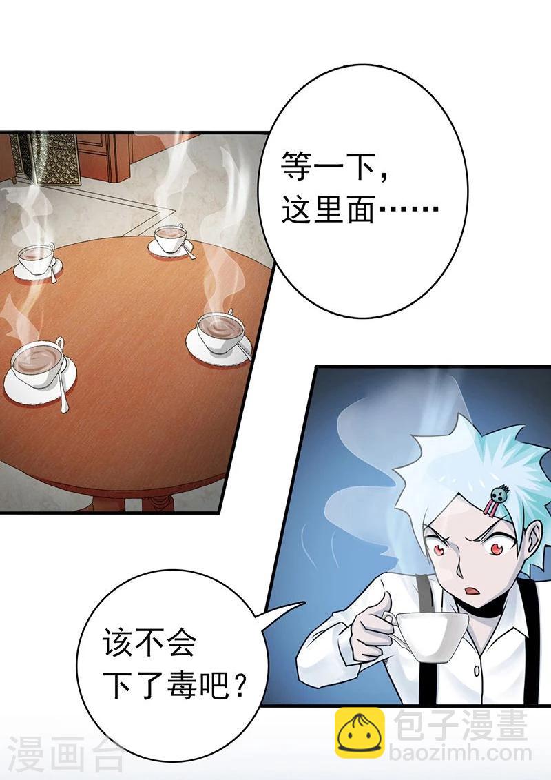 🍼地府我开的 第126话 暗杀星！ 第28页