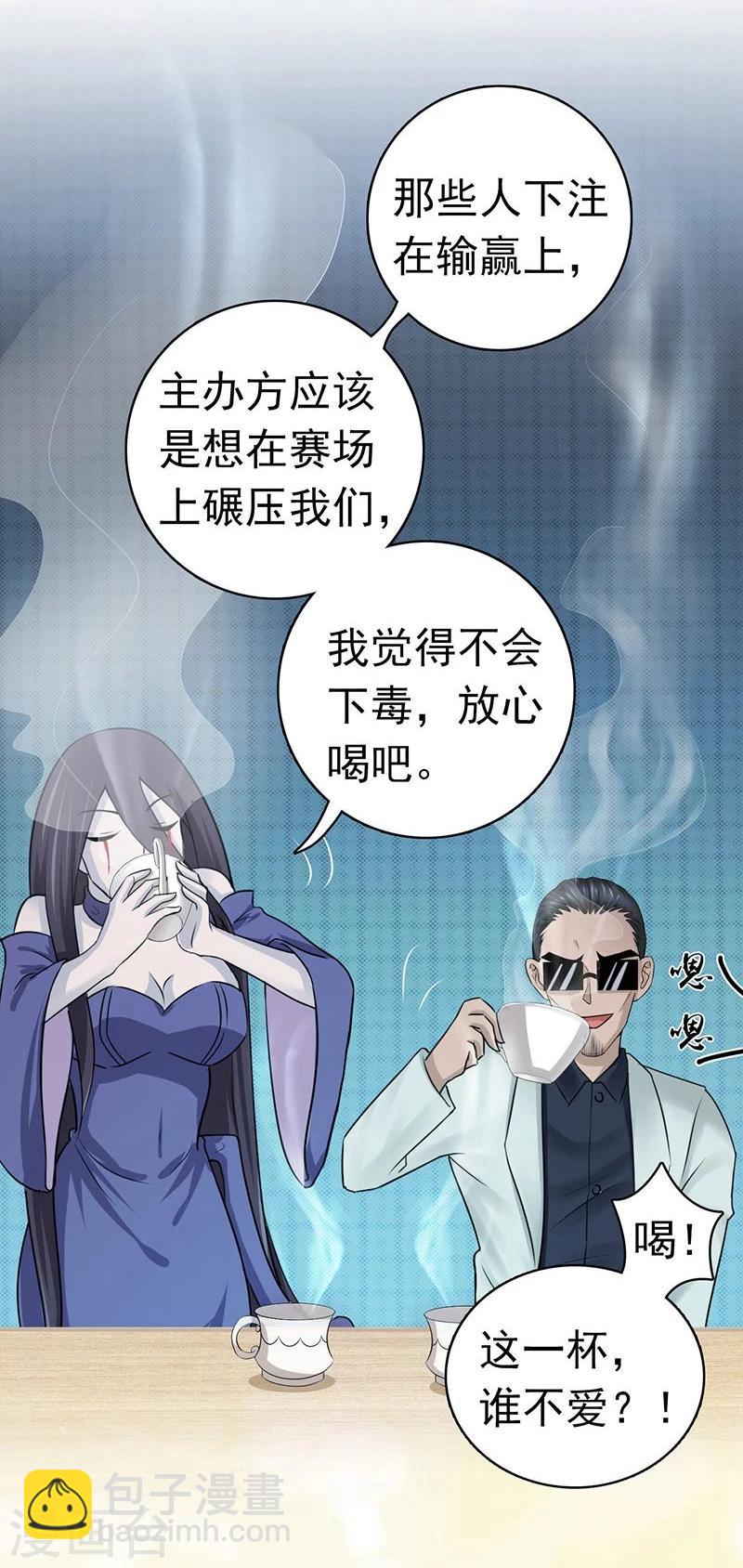 🍼地府我开的 第126话 暗杀星！ 第29页