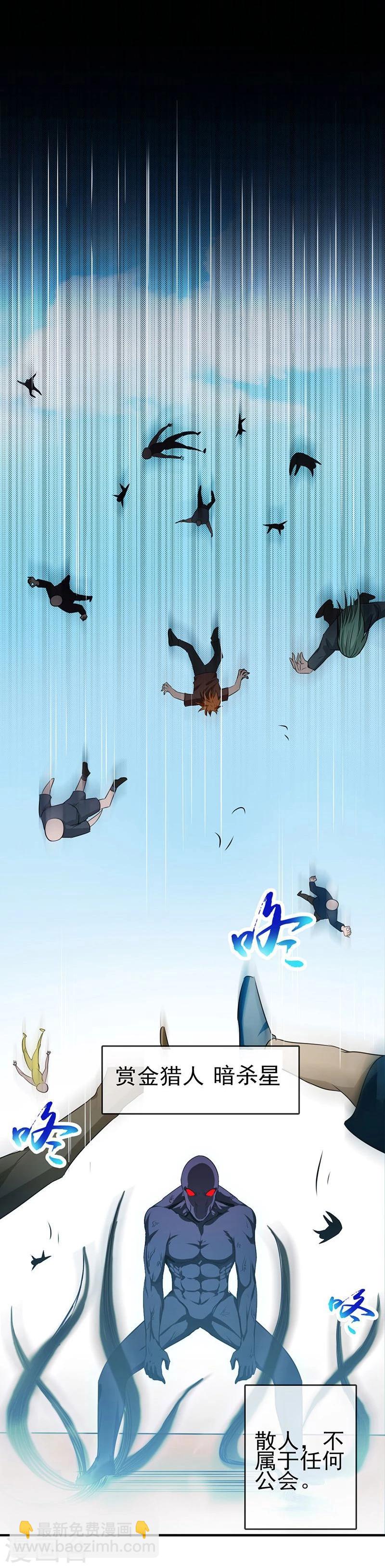 🍼地府我开的 第126话 暗杀星！ 第3页