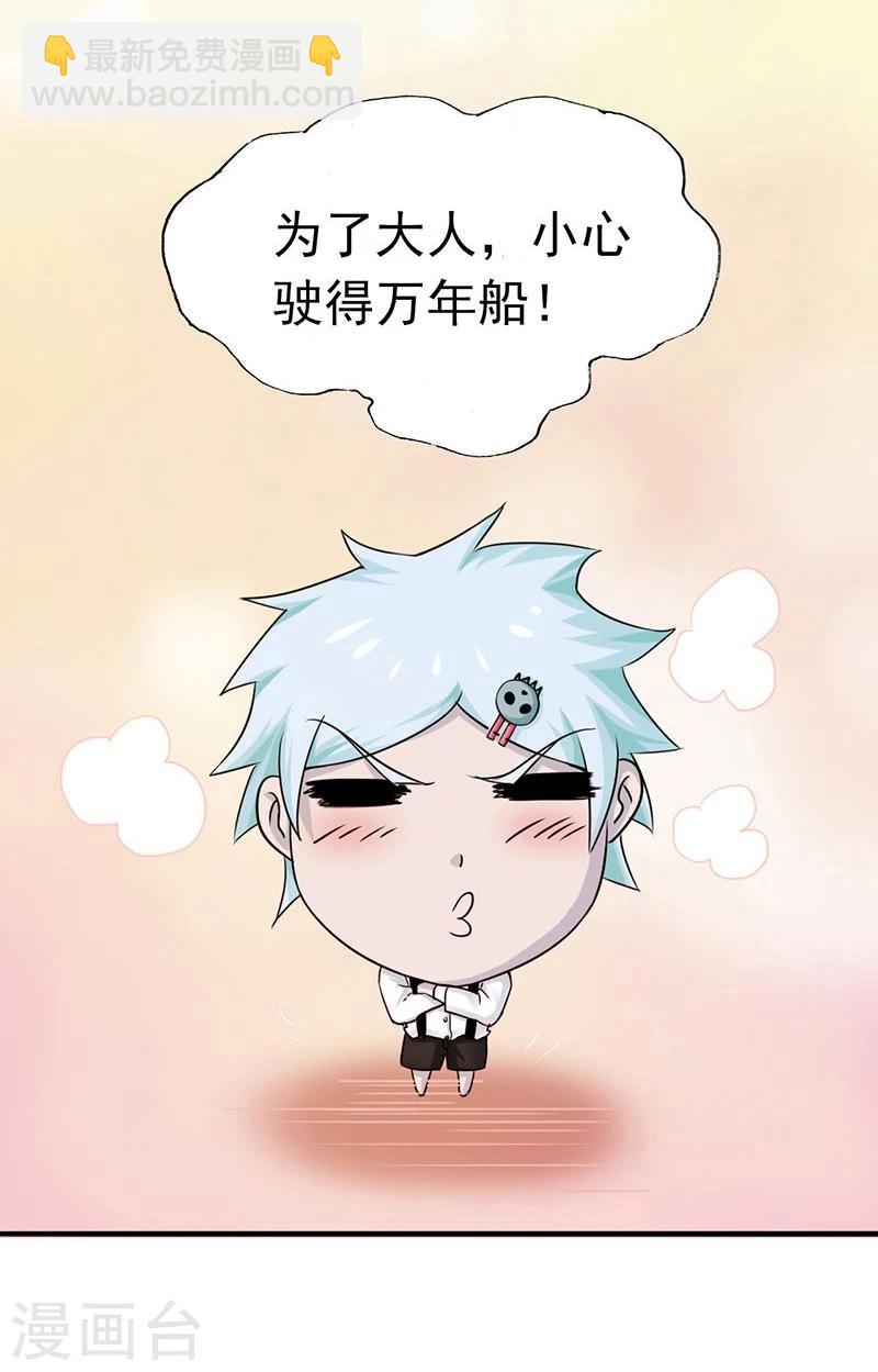 🍼地府我开的 第126话 暗杀星！ 第30页