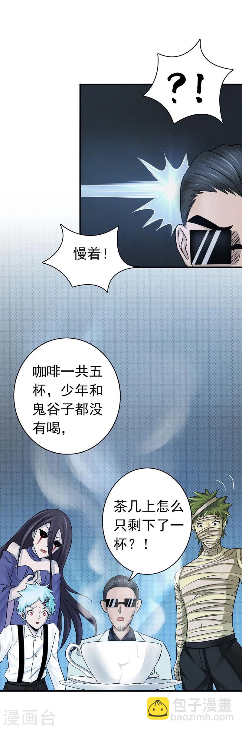 🍼地府我开的 第126话 暗杀星！ 第31页