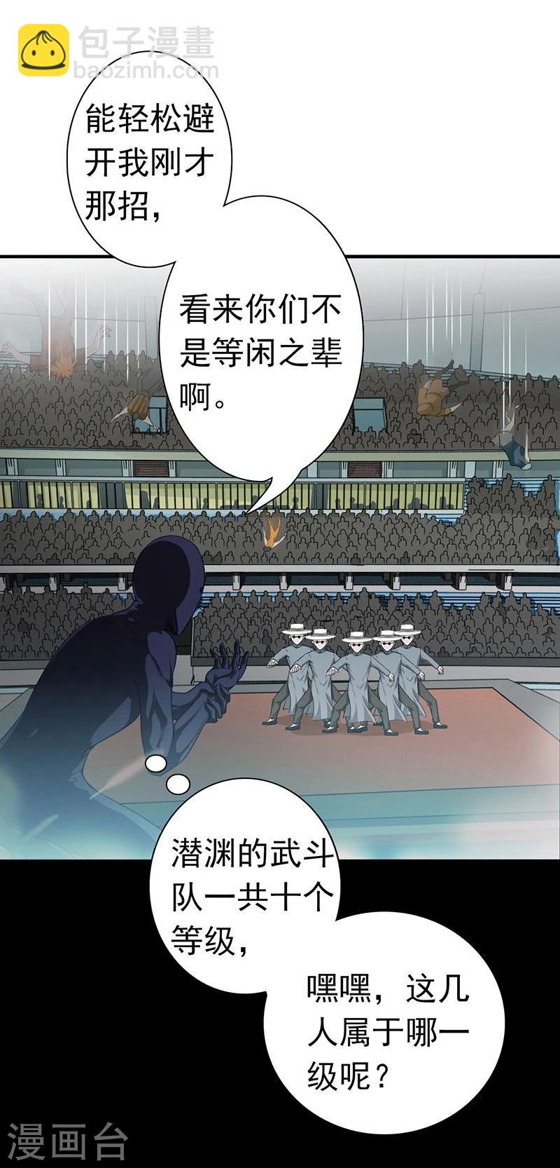 🍼地府我开的 第126话 暗杀星！ 第4页