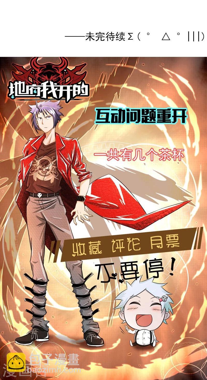 🍼地府我开的 第126话 暗杀星！ 第43页