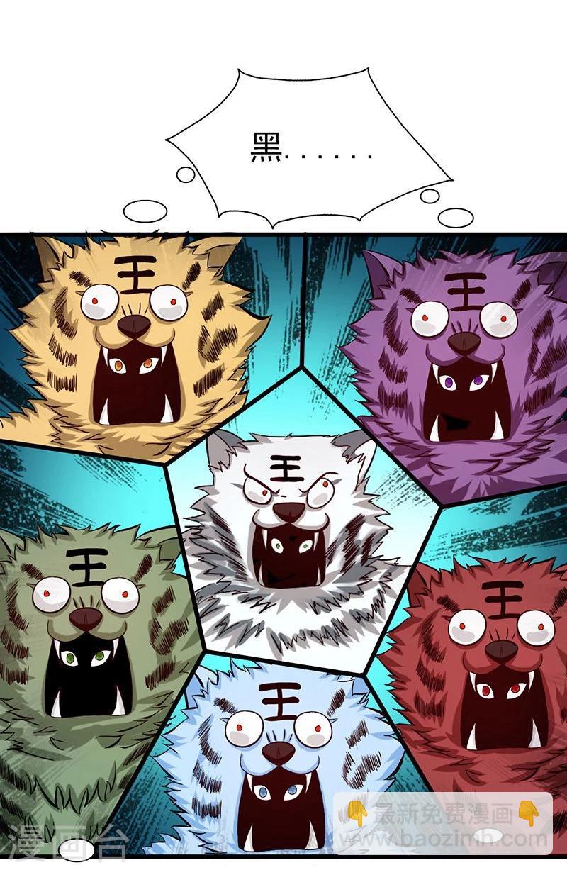 🍼地府我开的 第126话 暗杀星！ 第8页