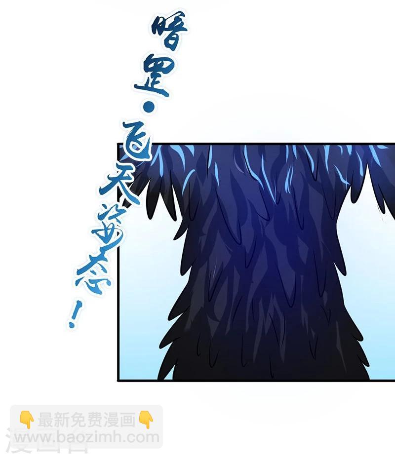 🍼地府我开的 第128话 不死鸟！ 第30页