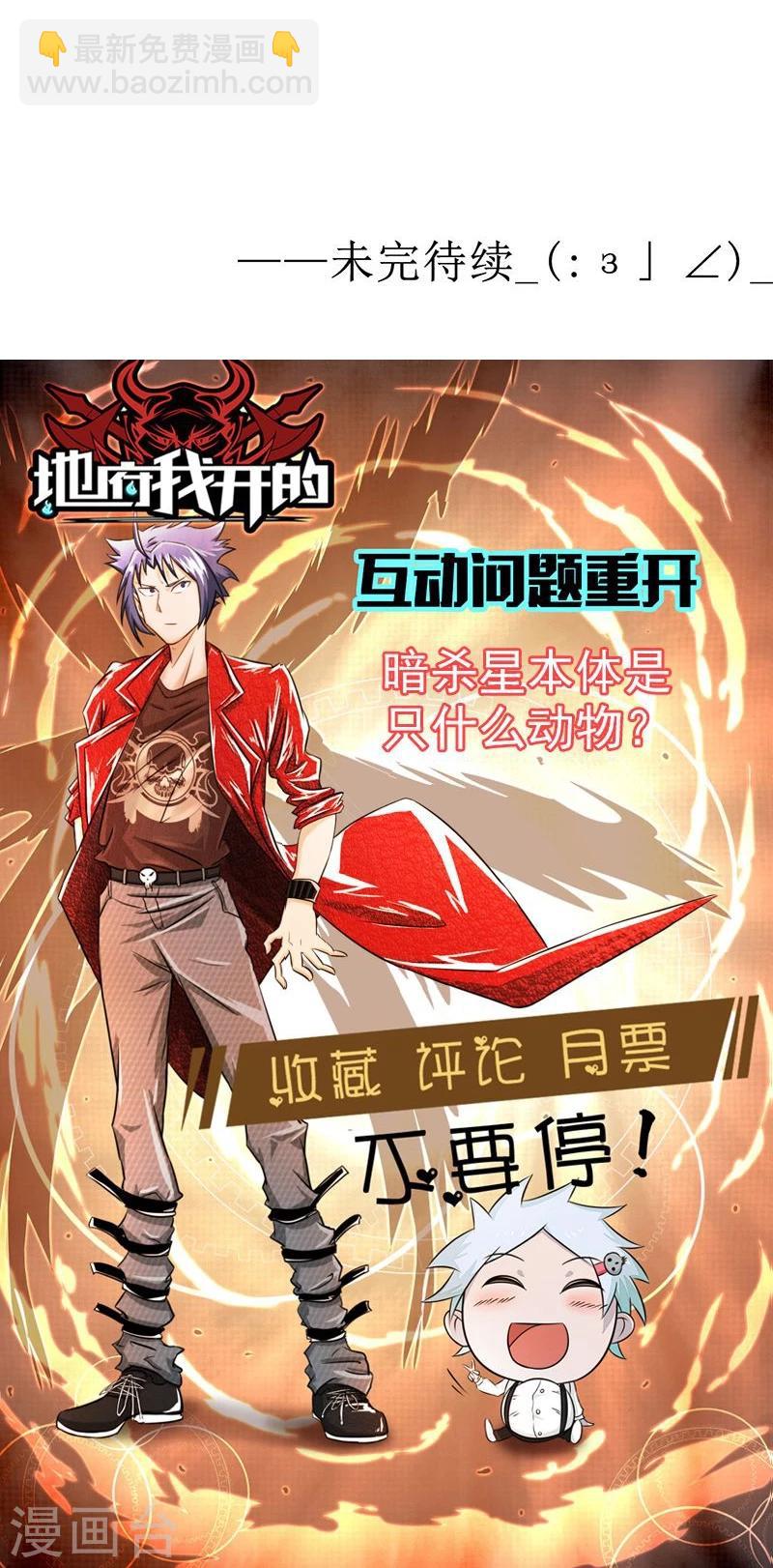 🍼地府我开的 第128话 不死鸟！ 第45页