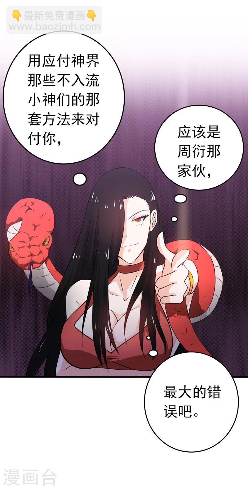 🍼地府我开的 第130话 即将卷起巨浪 第6页