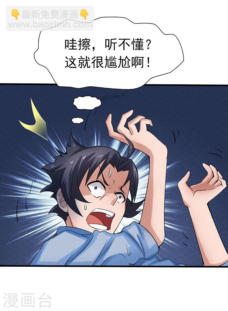 🍼地府我开的 第14话 生死簿 第19页