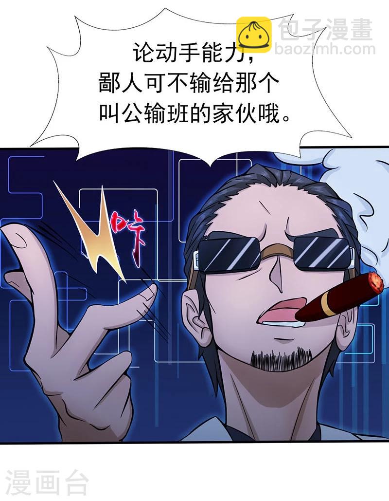 🍼地府我开的 第14话 生死簿 第25页