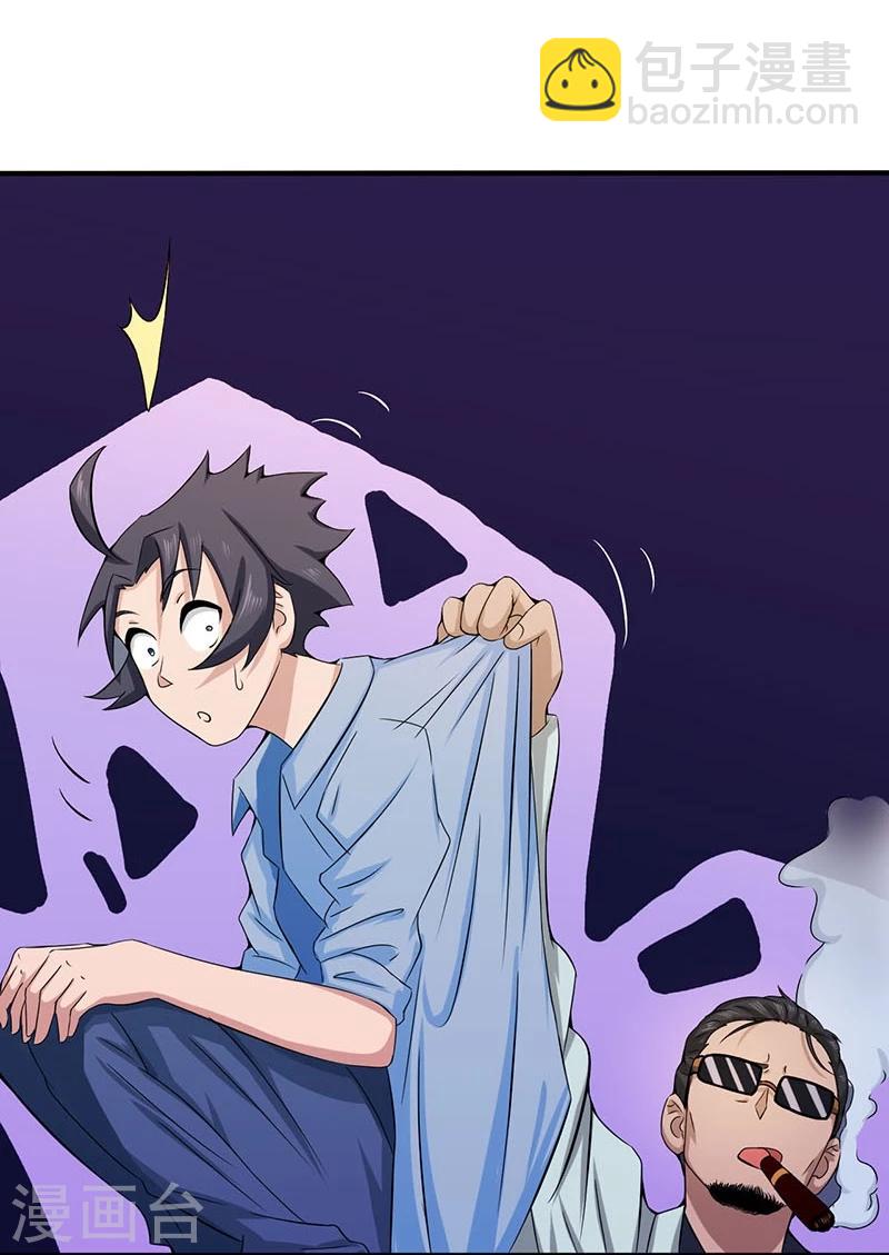 🍼地府我开的 第14话 生死簿 第28页