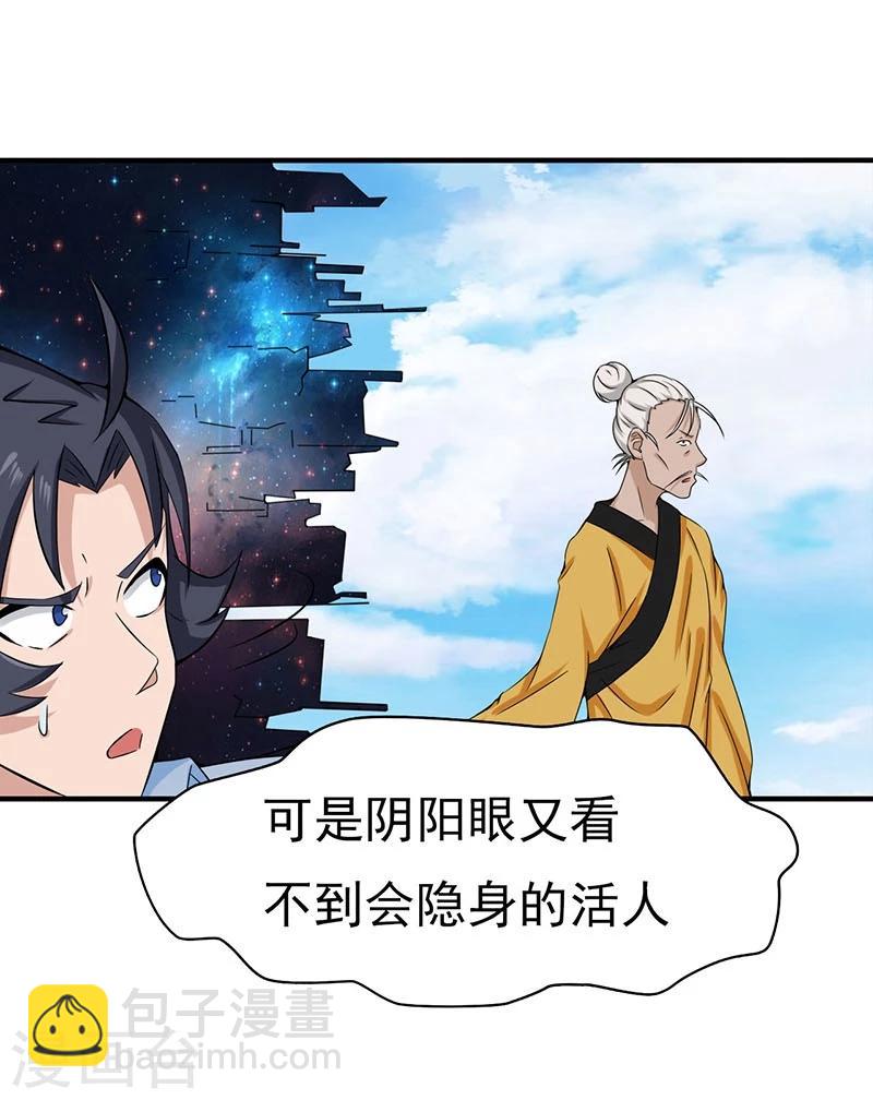 🍼地府我开的 第14话 生死簿 第3页