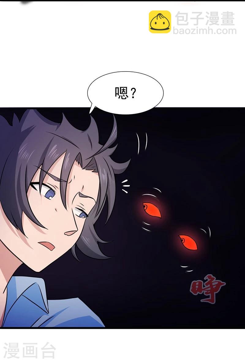 🍼地府我开的 第14话 生死簿 第34页