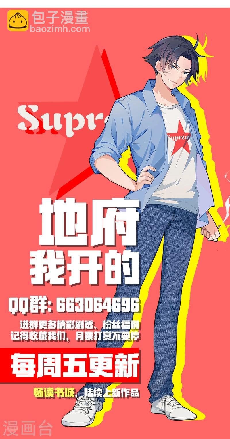 🍼地府我开的 第14话 生死簿 第43页