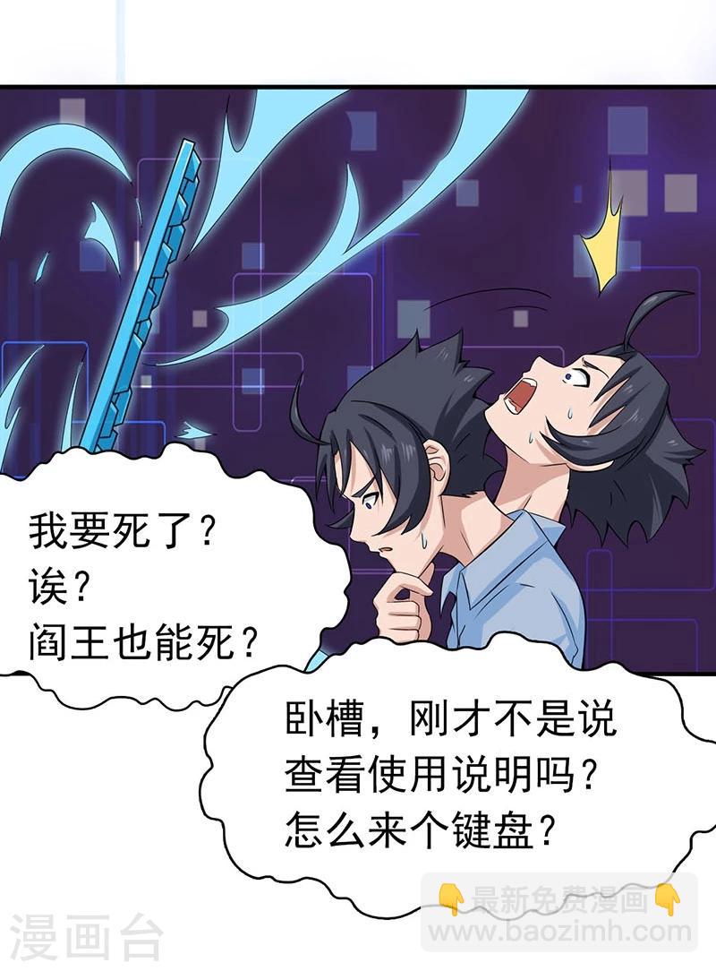 🍼地府我开的 第14话 生死簿 第5页