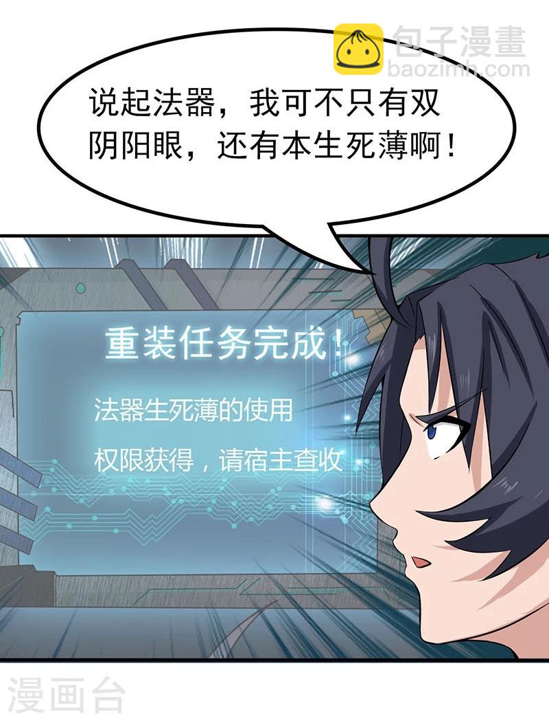 🍼地府我开的 第14话 生死簿 第7页