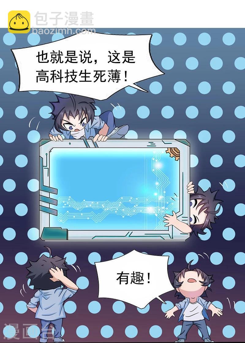 🍼地府我开的 第14话 生死簿 第8页