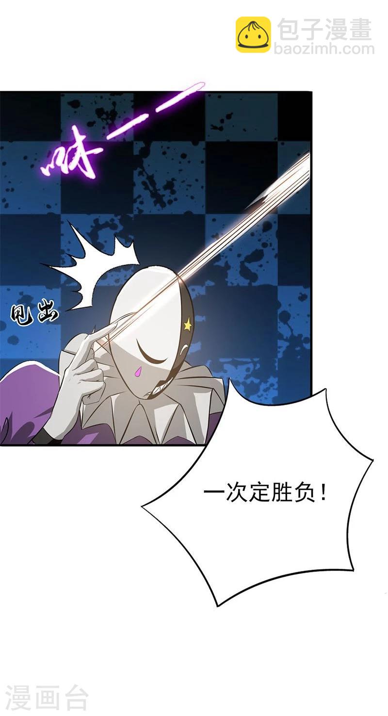 🍼地府我开的 第132话 团战 第23页