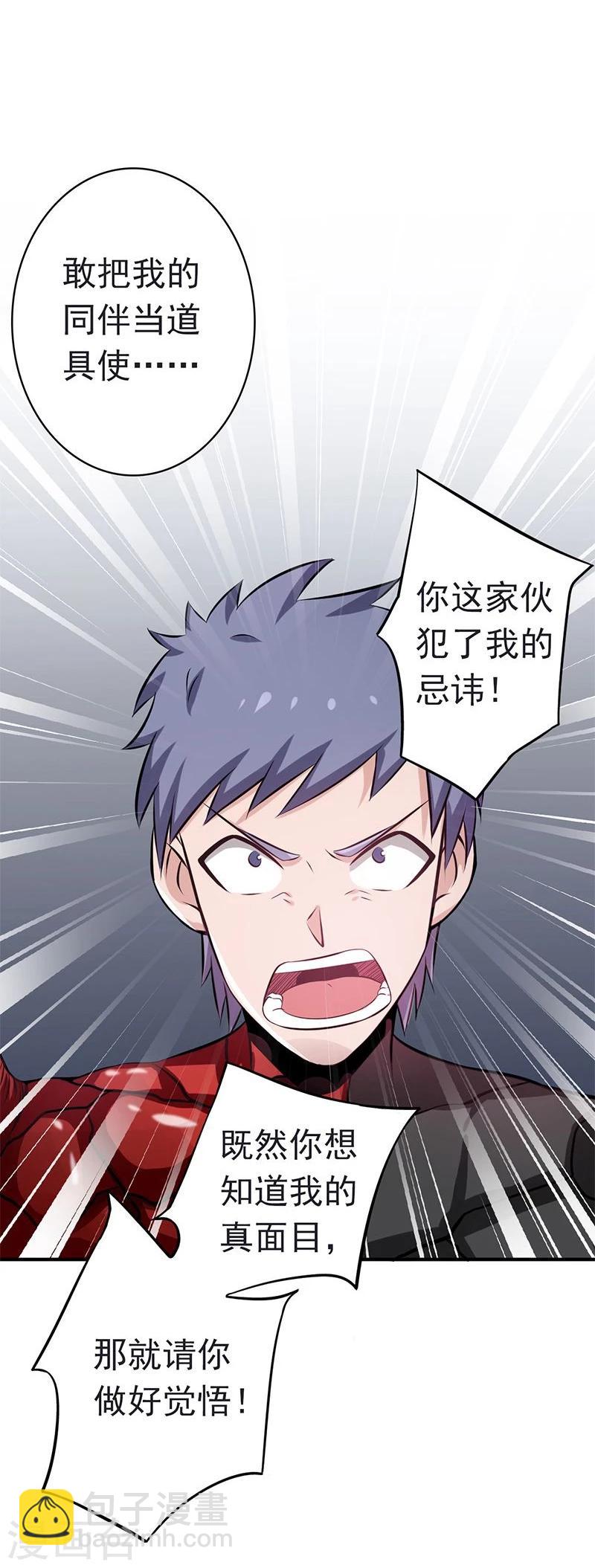 🍼地府我开的 第134话 支配亡者之力 第27页