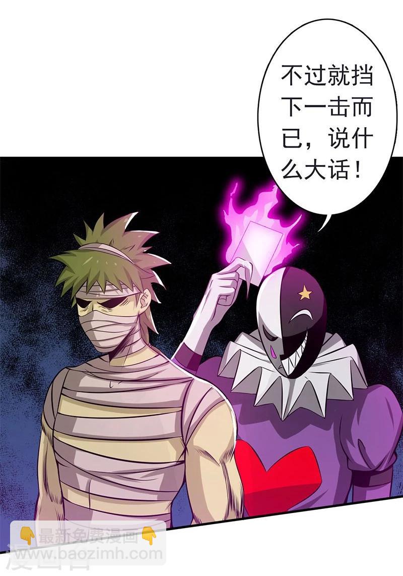 🍼地府我开的 第134话 支配亡者之力 第28页