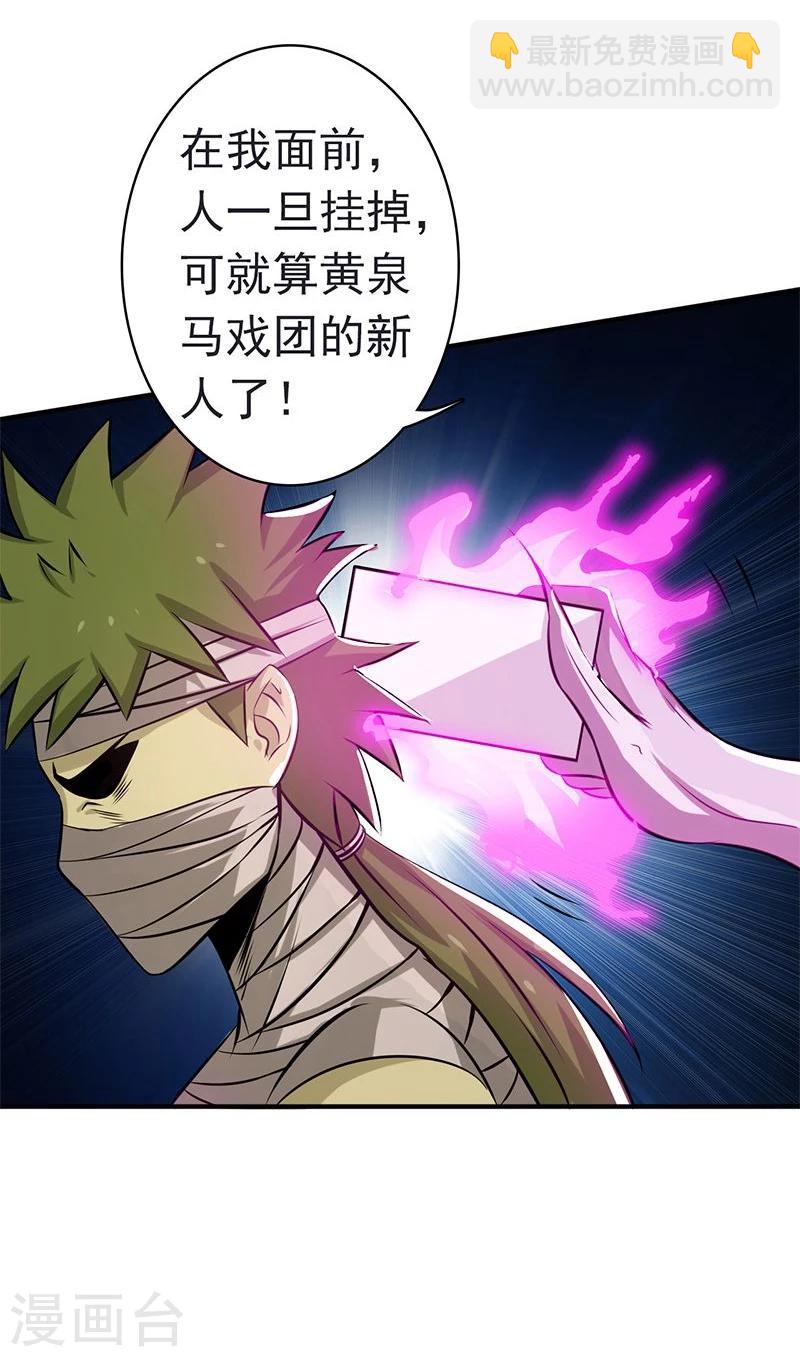 🍼地府我开的 第134话 支配亡者之力 第29页