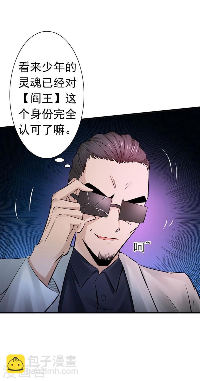 🍼地府我开的 第134话 支配亡者之力 第37页