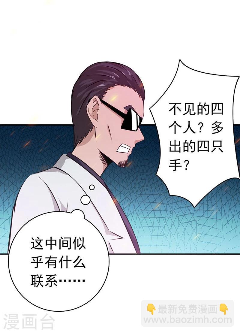🍼地府我开的 第134话 支配亡者之力 第7页