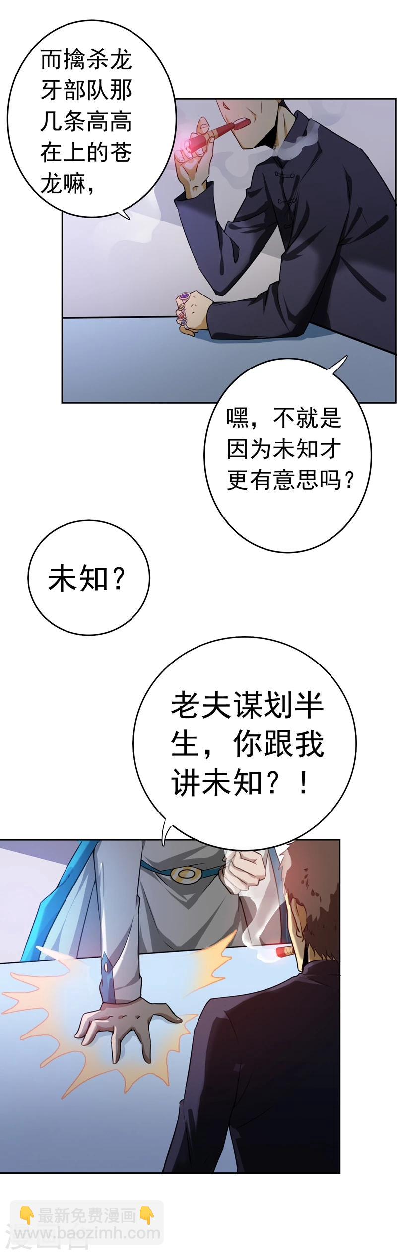 🍼地府我开的 第136话 极意流登场 第14页