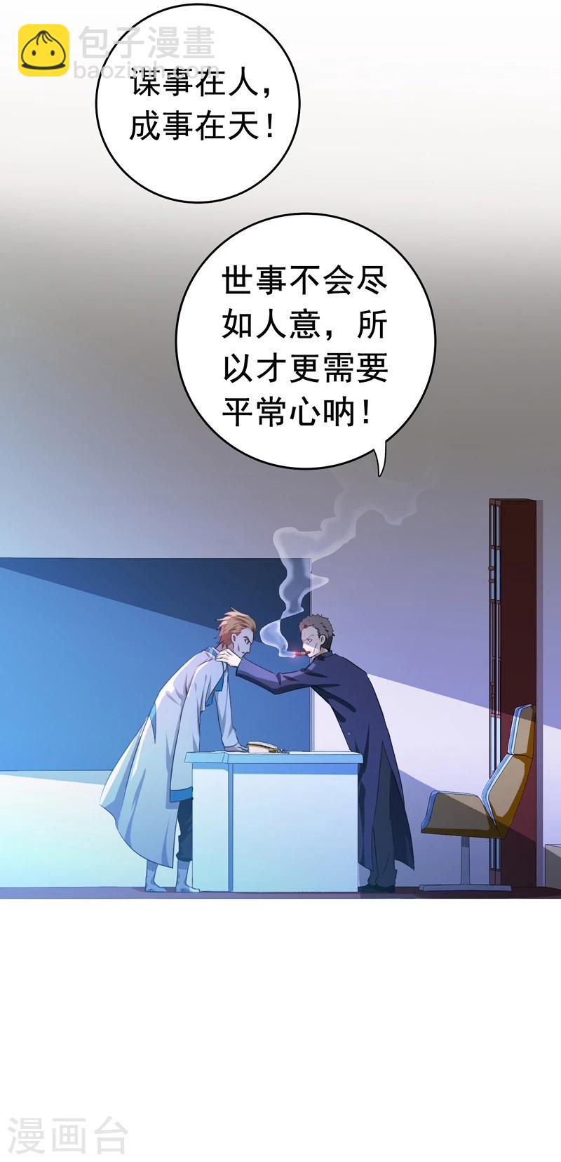 🍼地府我开的 第136话 极意流登场 第17页