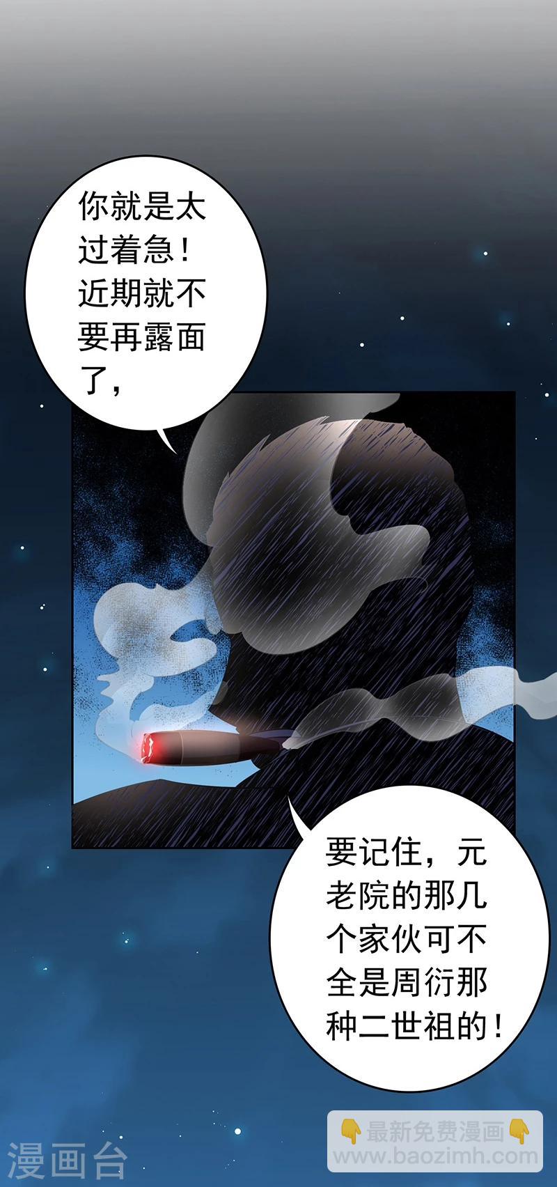 🍼地府我开的 第136话 极意流登场 第19页