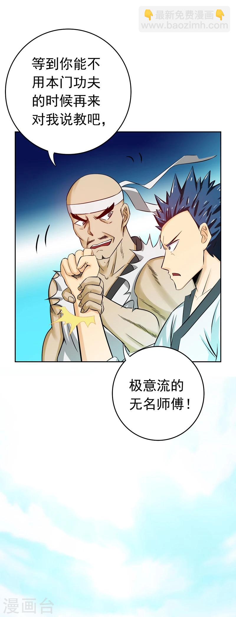 🍼地府我开的 第136话 极意流登场 第3页
