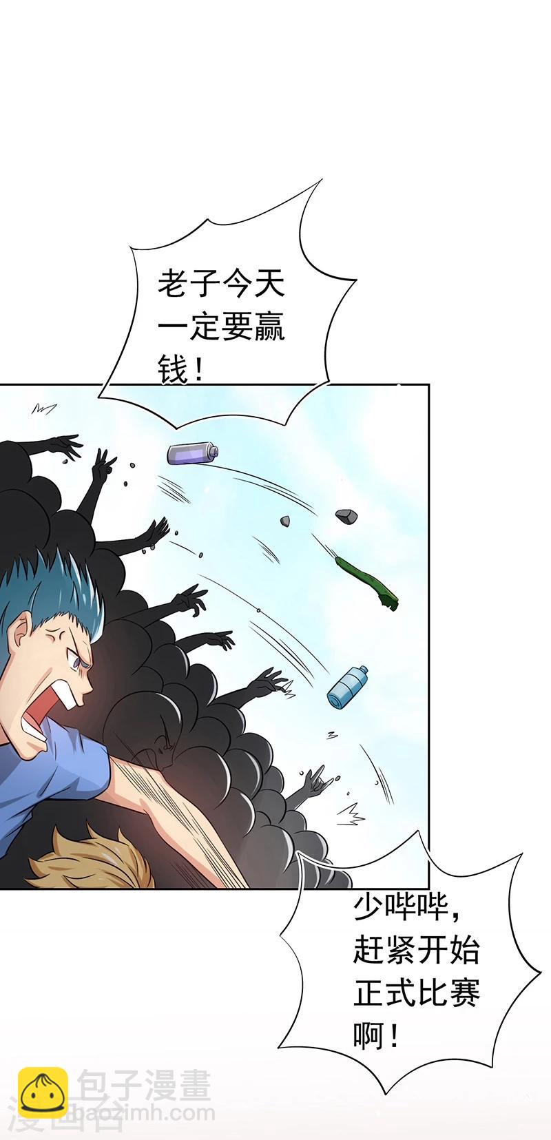 🍼地府我开的 第136话 极意流登场 第30页