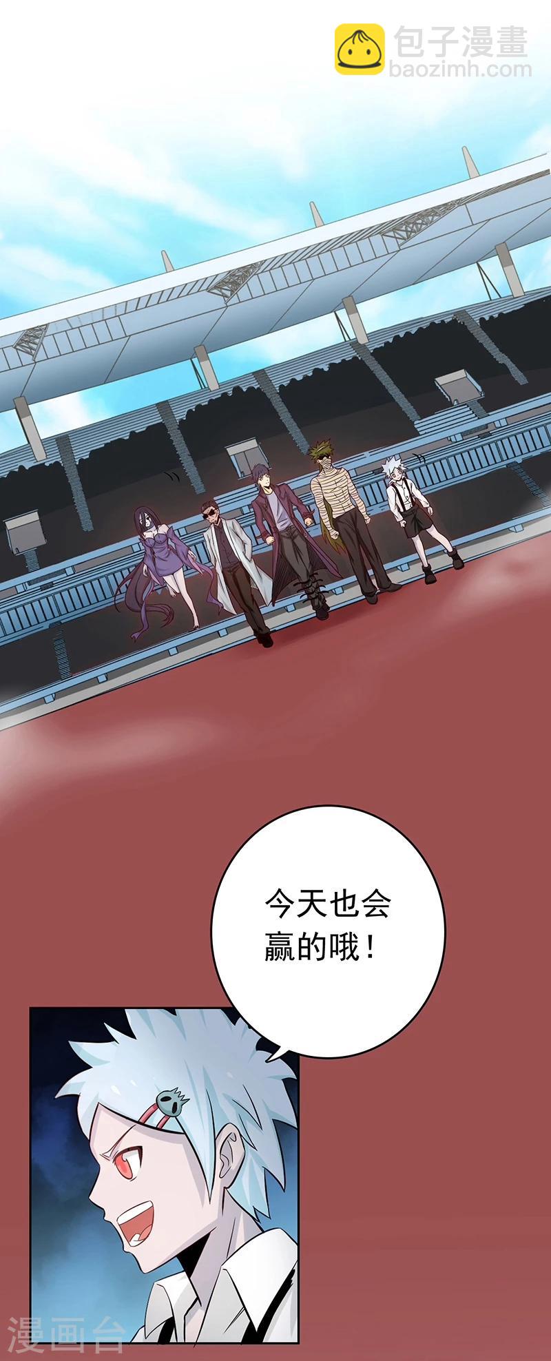 🍼地府我开的 第136话 极意流登场 第32页