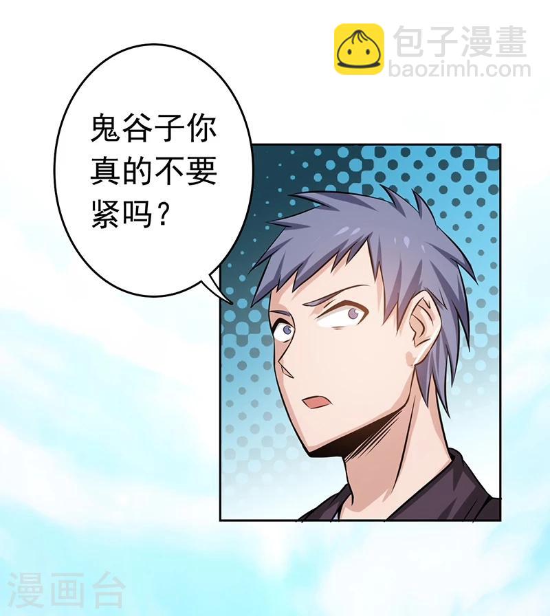 🍼地府我开的 第136话 极意流登场 第35页