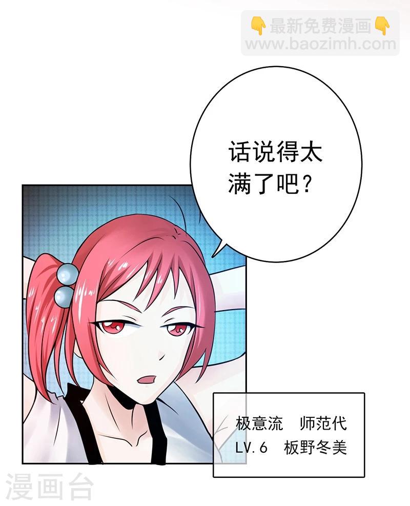 🍼地府我开的 第136话 极意流登场 第37页