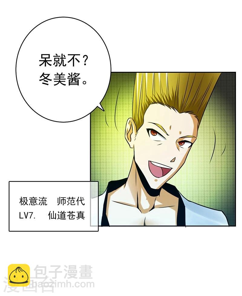 🍼地府我开的 第136话 极意流登场 第38页