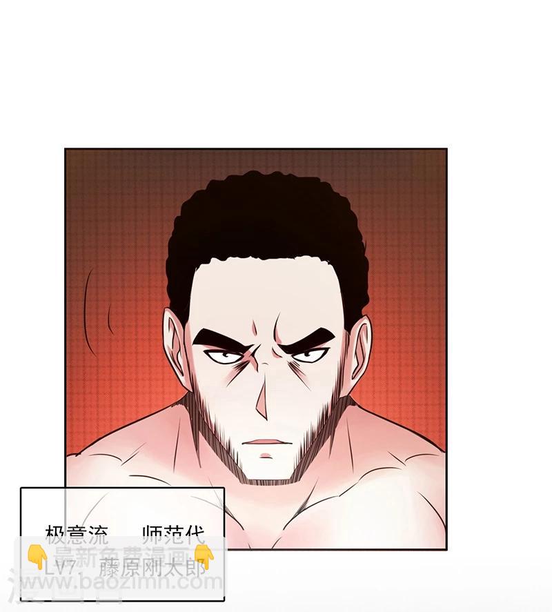 🍼地府我开的 第136话 极意流登场 第39页
