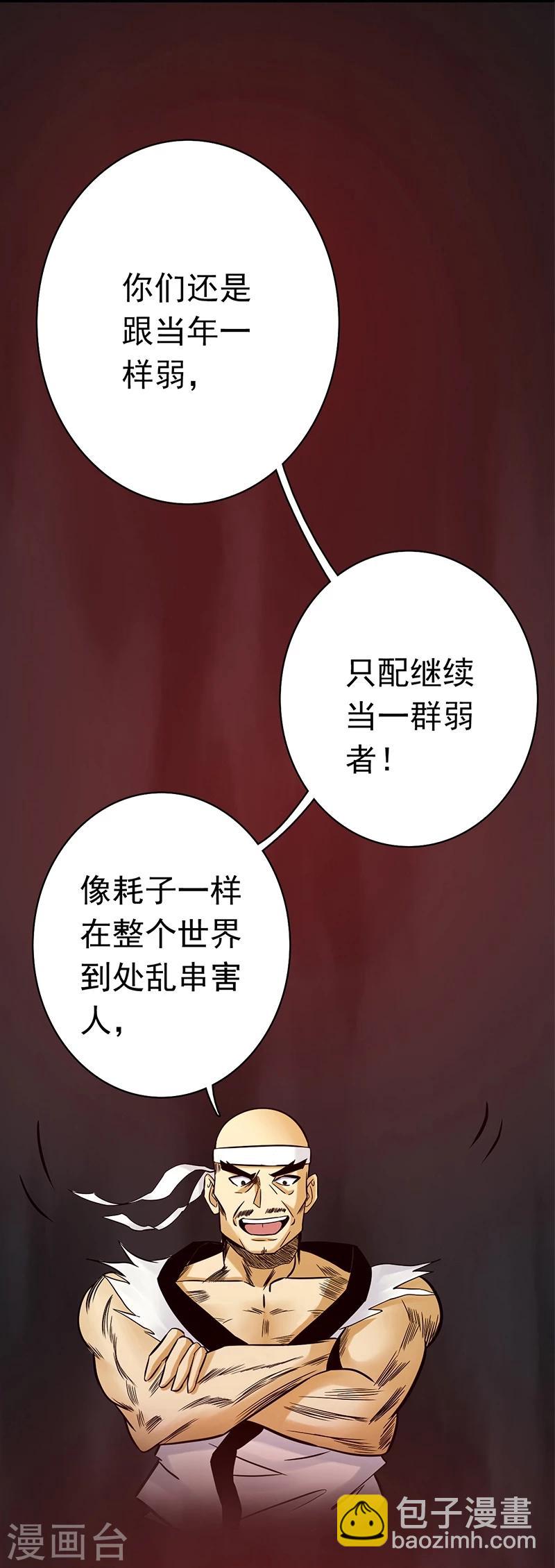 🍼地府我开的 第136话 极意流登场 第45页