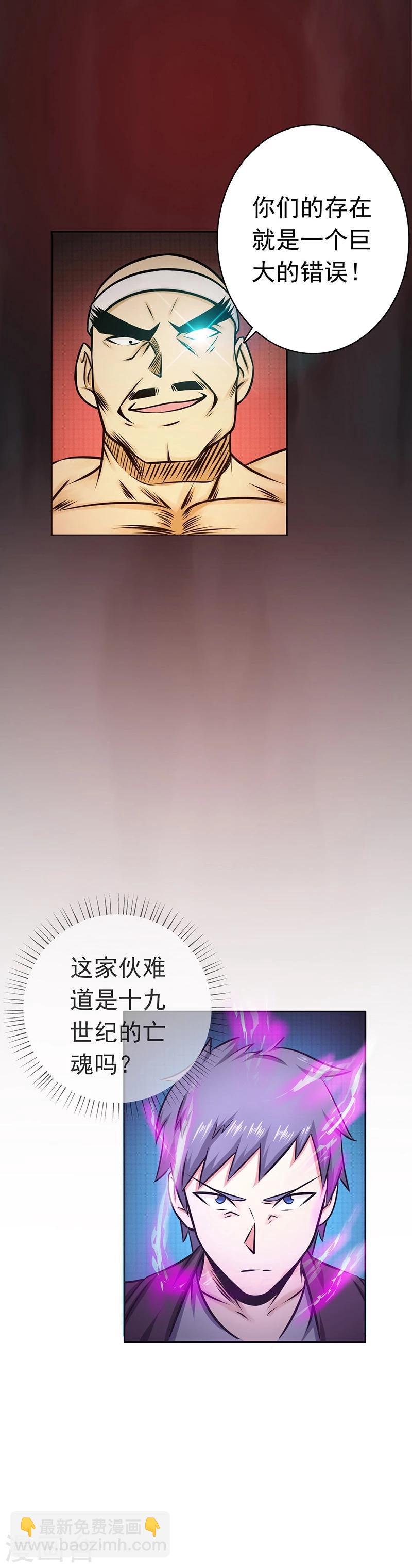 🍼地府我开的 第136话 极意流登场 第46页