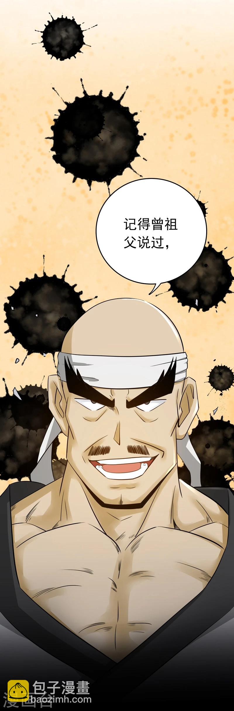 🍼地府我开的 第138话 凡锁有象 第16页