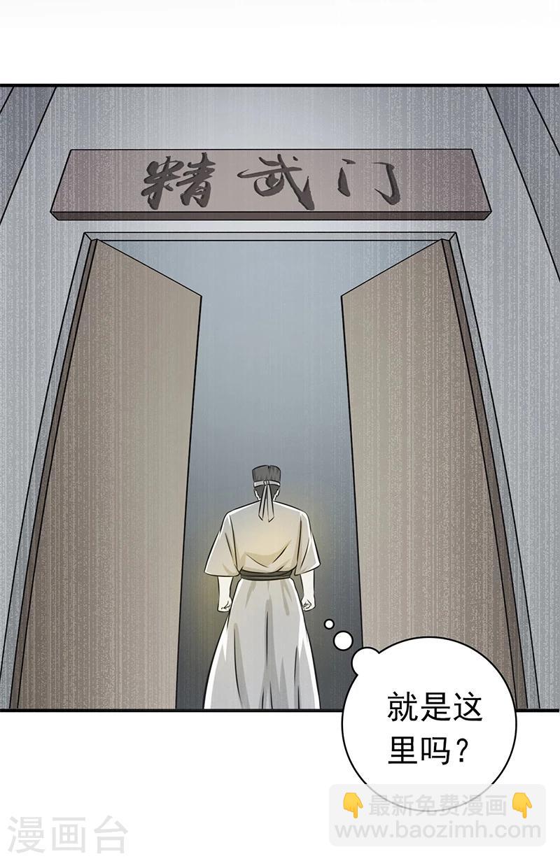 🍼地府我开的 第138话 凡锁有象 第18页