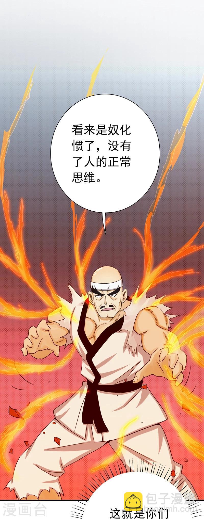 🍼地府我开的 第138话 凡锁有象 第25页