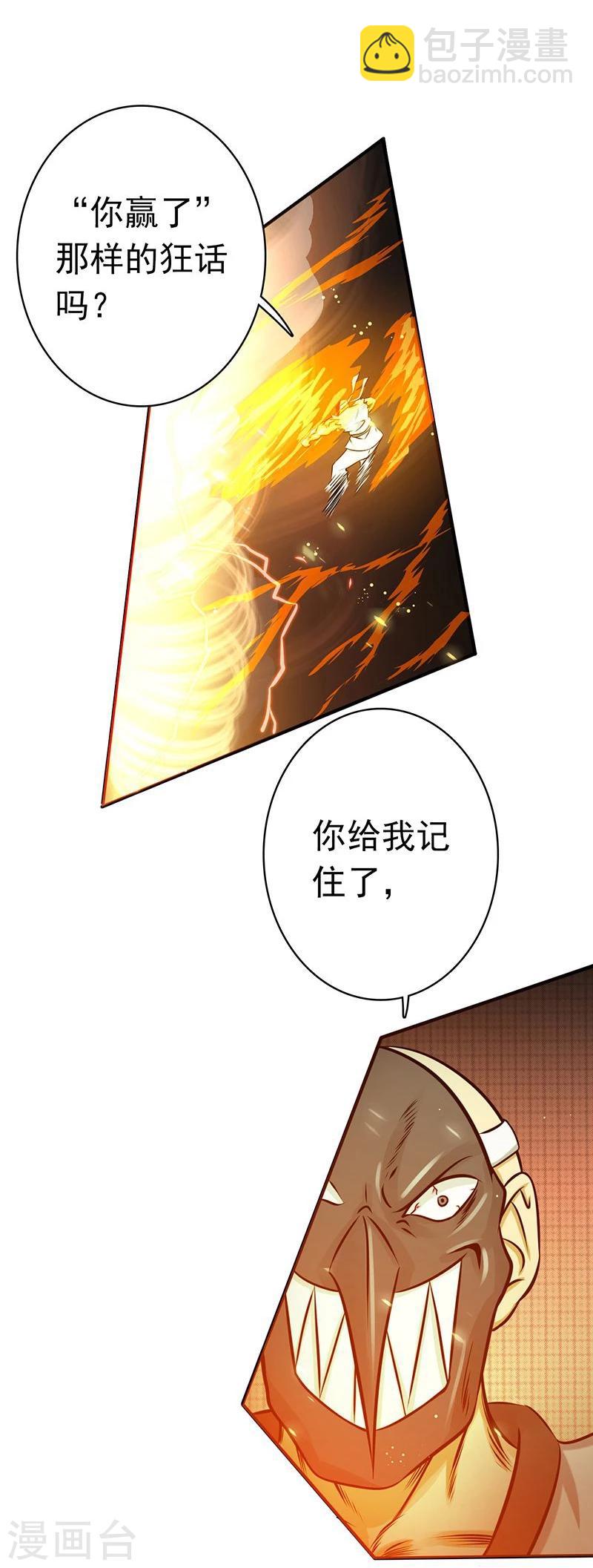 🍼地府我开的 第140话 等级突破 第24页