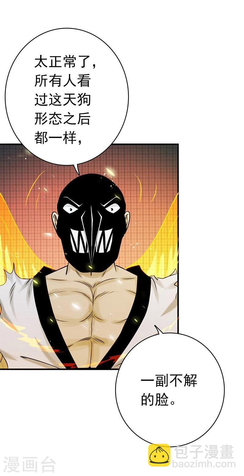 🍼地府我开的 第140话 等级突破 第28页