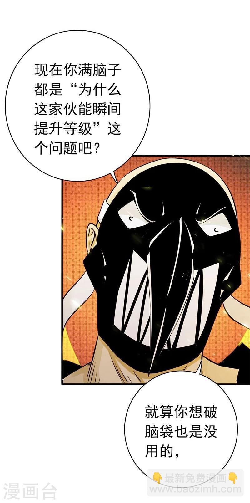🍼地府我开的 第140话 等级突破 第29页