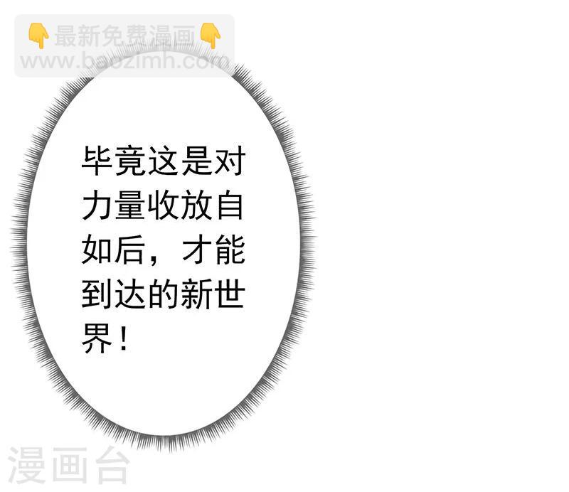 🍼地府我开的 第140话 等级突破 第30页