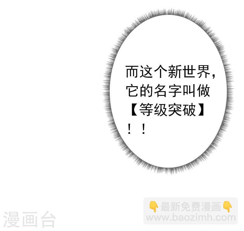 🍼地府我开的 第140话 等级突破 第32页