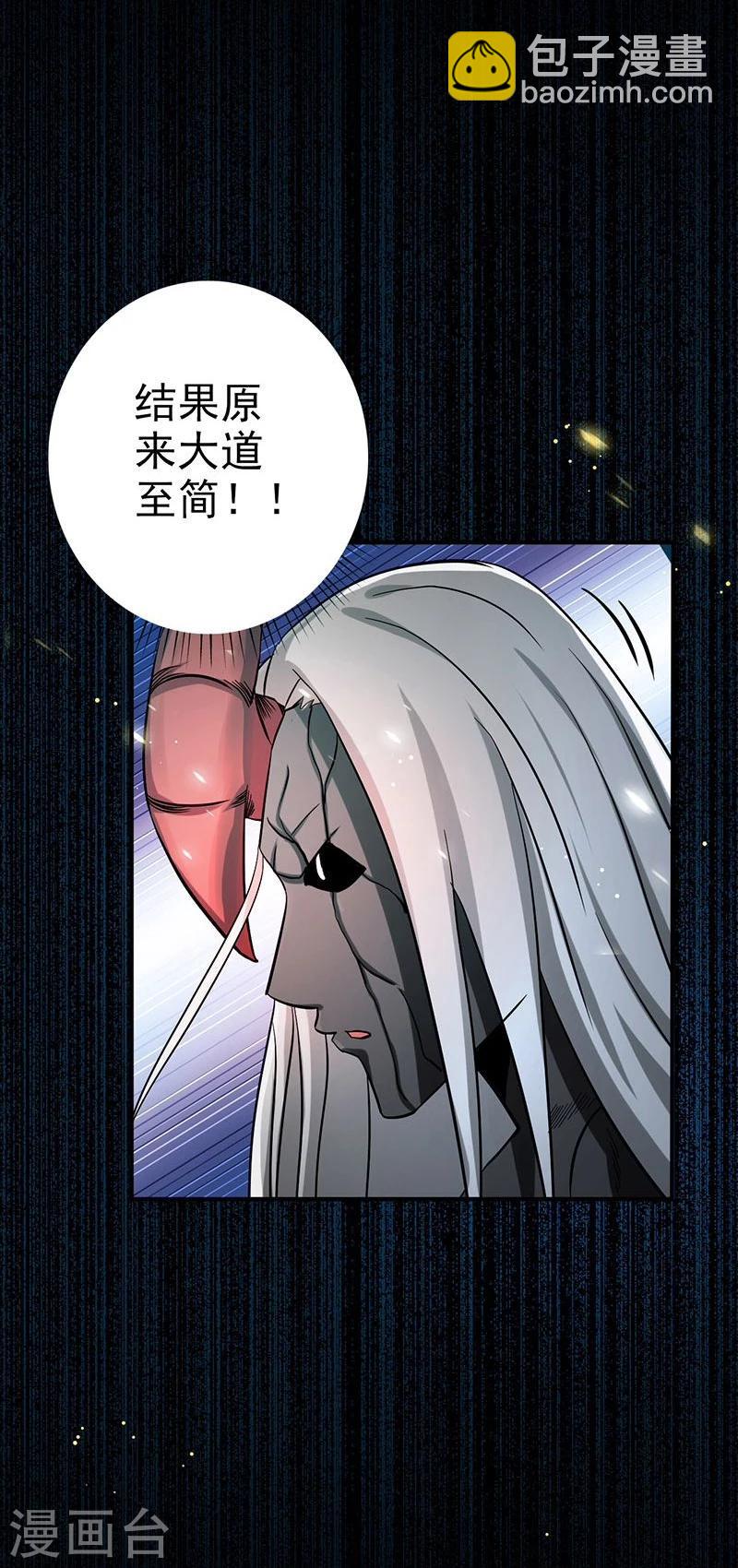 🍼地府我开的 第140话 等级突破 第34页