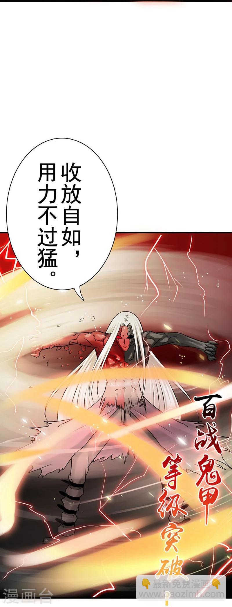🍼地府我开的 第140话 等级突破 第46页