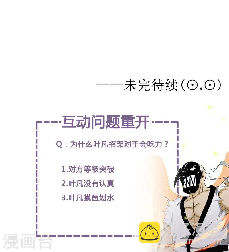 🍼地府我开的 第140话 等级突破 第48页