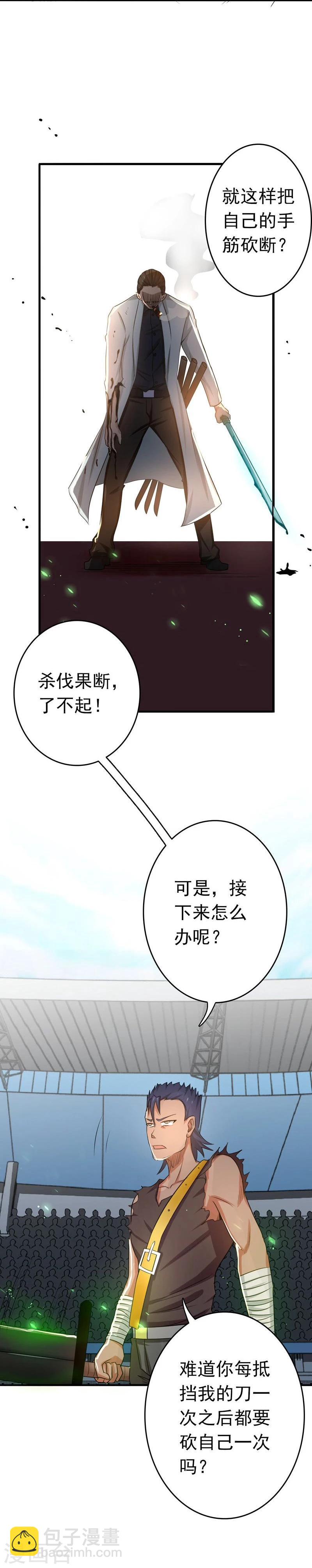 🍼地府我开的 第144话 陆战技 第35页
